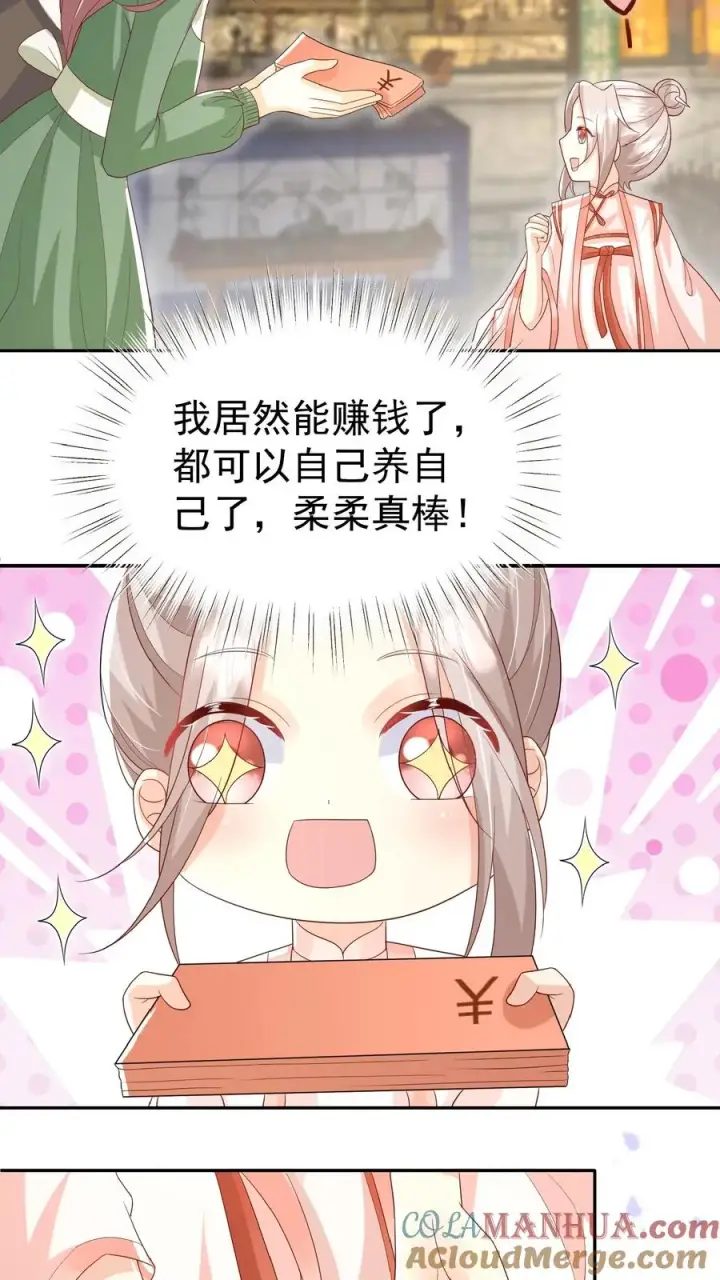 漫画《团宠萌宝：四岁小师傅下山了》第62话 赚大发了第29张图