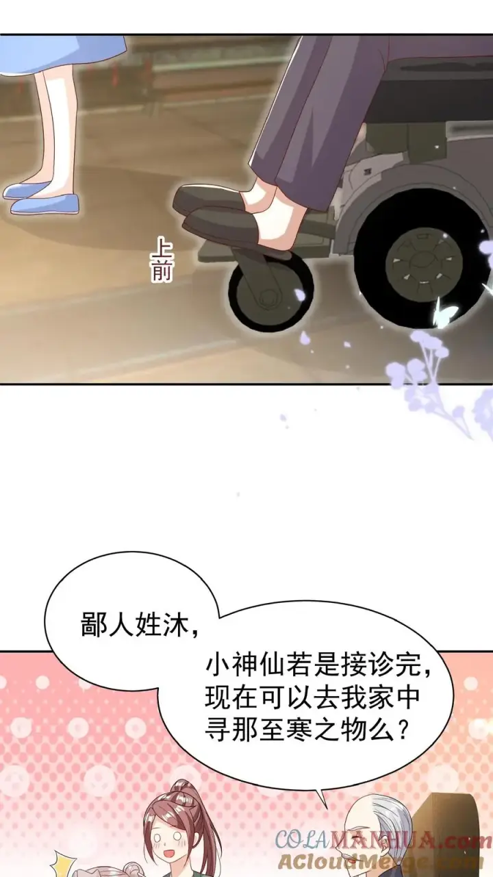 漫画《团宠萌宝：四岁小师傅下山了》第62话 赚大发了第31张图
