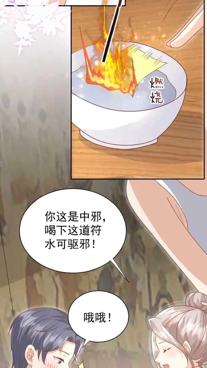漫画《团宠萌宝：四岁小师傅下山了》第62话 赚大发了第6张图