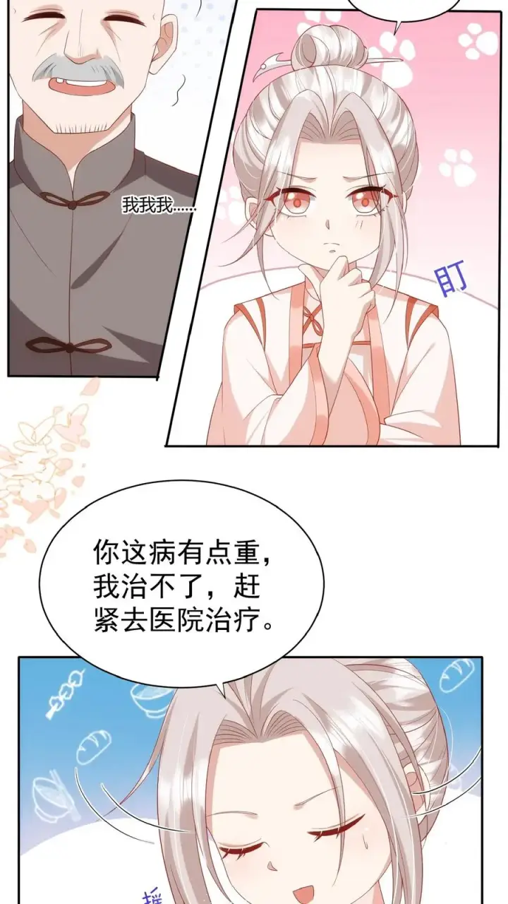 漫画《团宠萌宝：四岁小师傅下山了》第62话 赚大发了第8张图