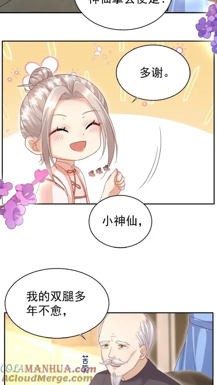 漫画《团宠萌宝：四岁小师傅下山了》第63话 被大佬惦记第11张图