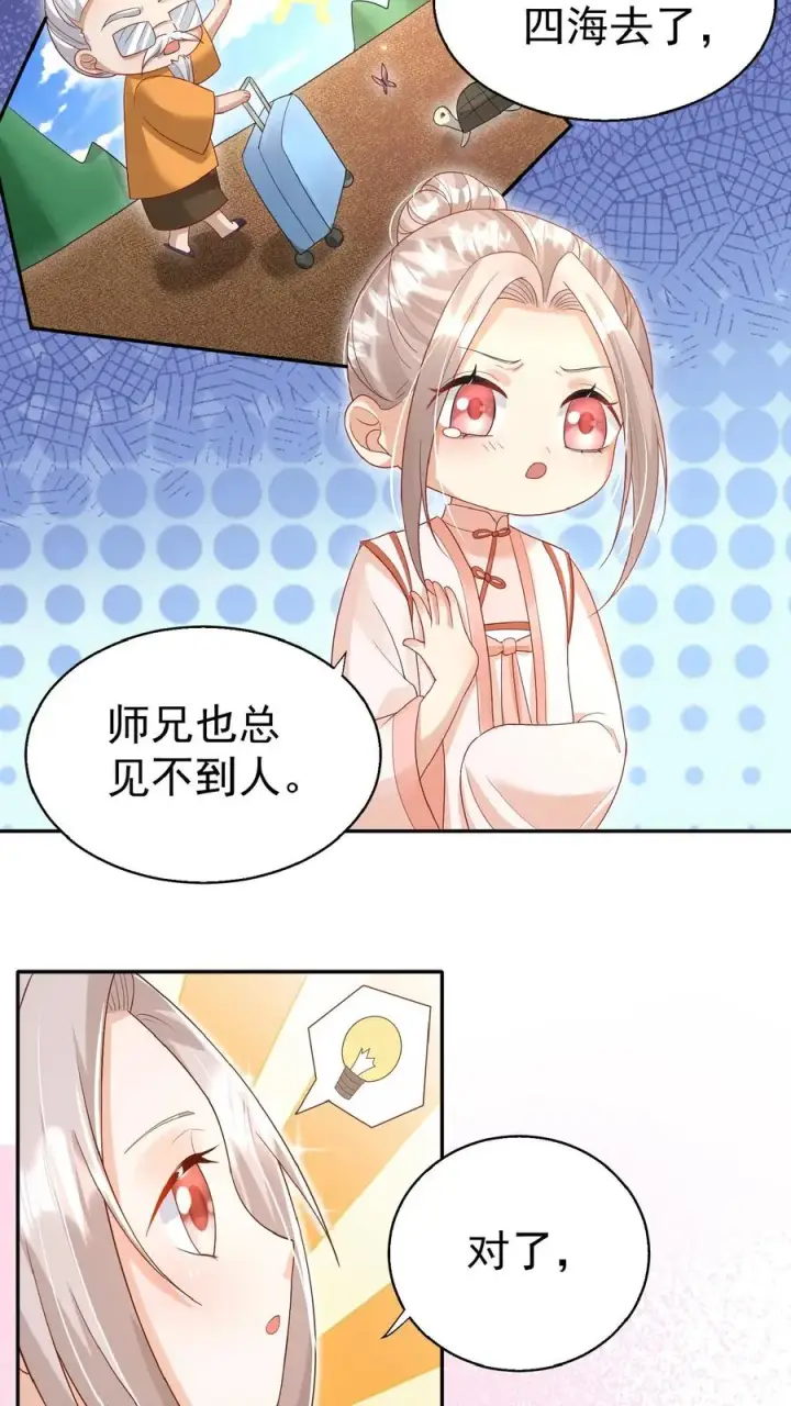 漫画《团宠萌宝：四岁小师傅下山了》第63话 被大佬惦记第14张图
