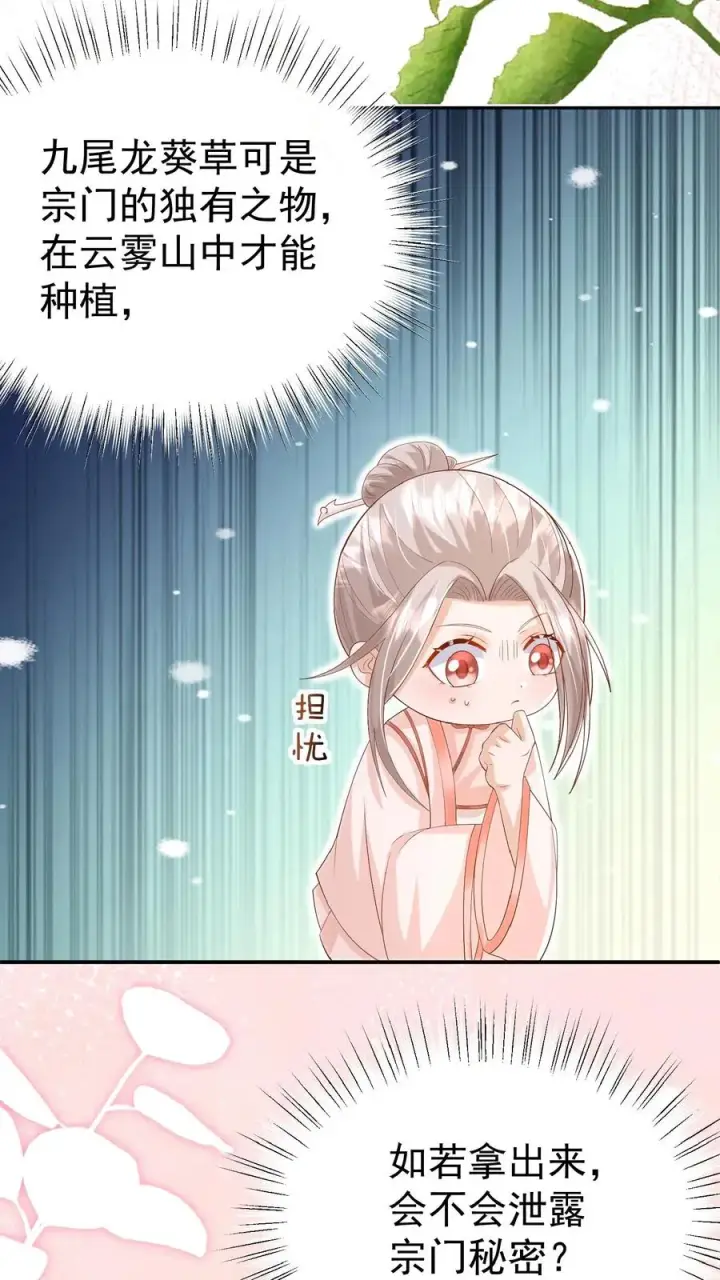漫画《团宠萌宝：四岁小师傅下山了》第63话 被大佬惦记第16张图