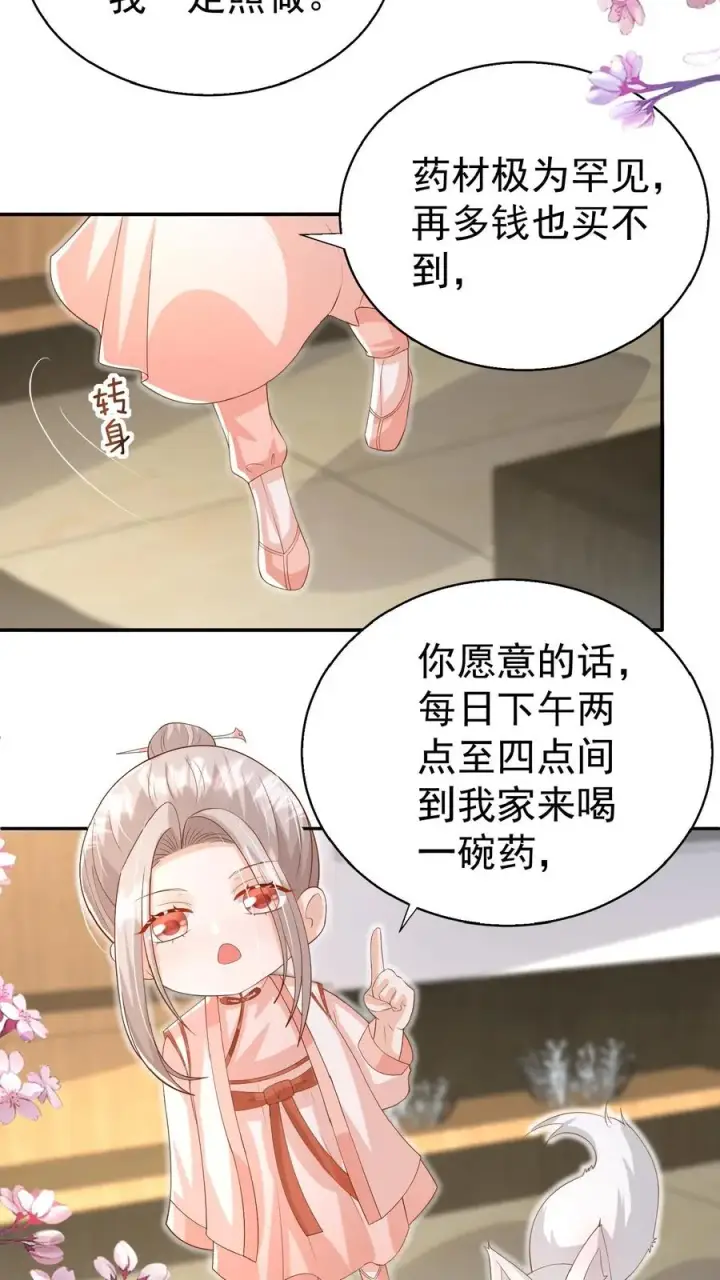 漫画《团宠萌宝：四岁小师傅下山了》第63话 被大佬惦记第18张图