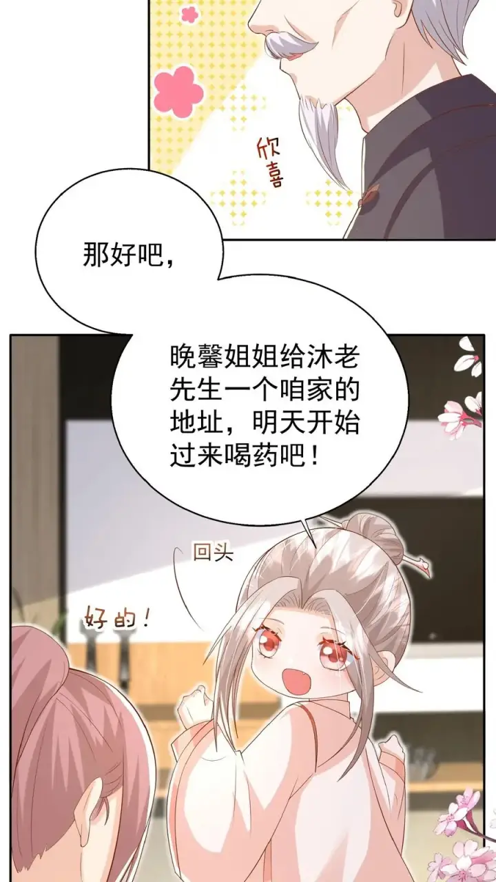 漫画《团宠萌宝：四岁小师傅下山了》第63话 被大佬惦记第20张图