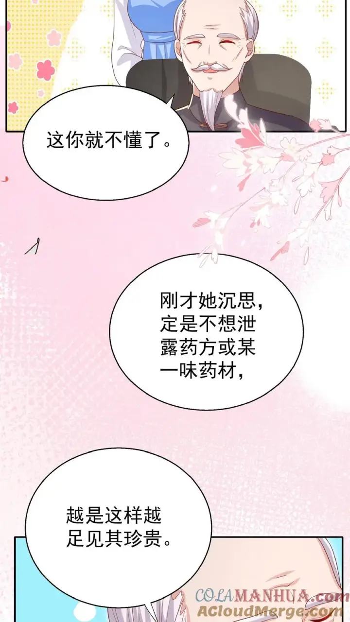 漫画《团宠萌宝：四岁小师傅下山了》第63话 被大佬惦记第23张图