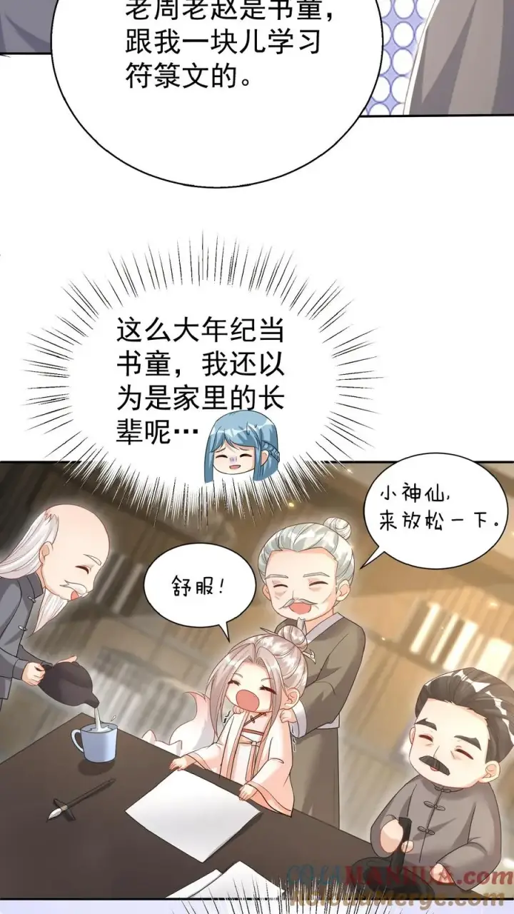 漫画《团宠萌宝：四岁小师傅下山了》第63话 被大佬惦记第33张图