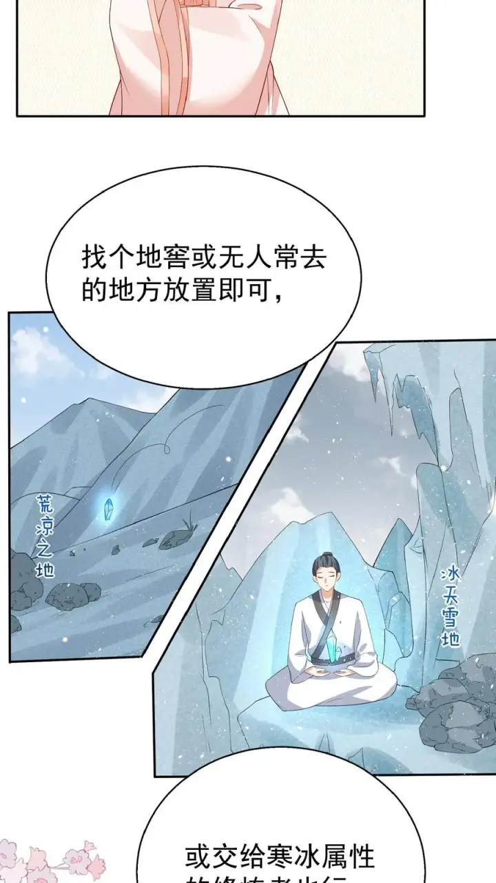 漫画《团宠萌宝：四岁小师傅下山了》第63话 被大佬惦记第6张图