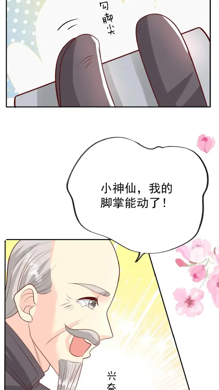 漫画《团宠萌宝：四岁小师傅下山了》第64话 人快熟了，真的没事？第12张图