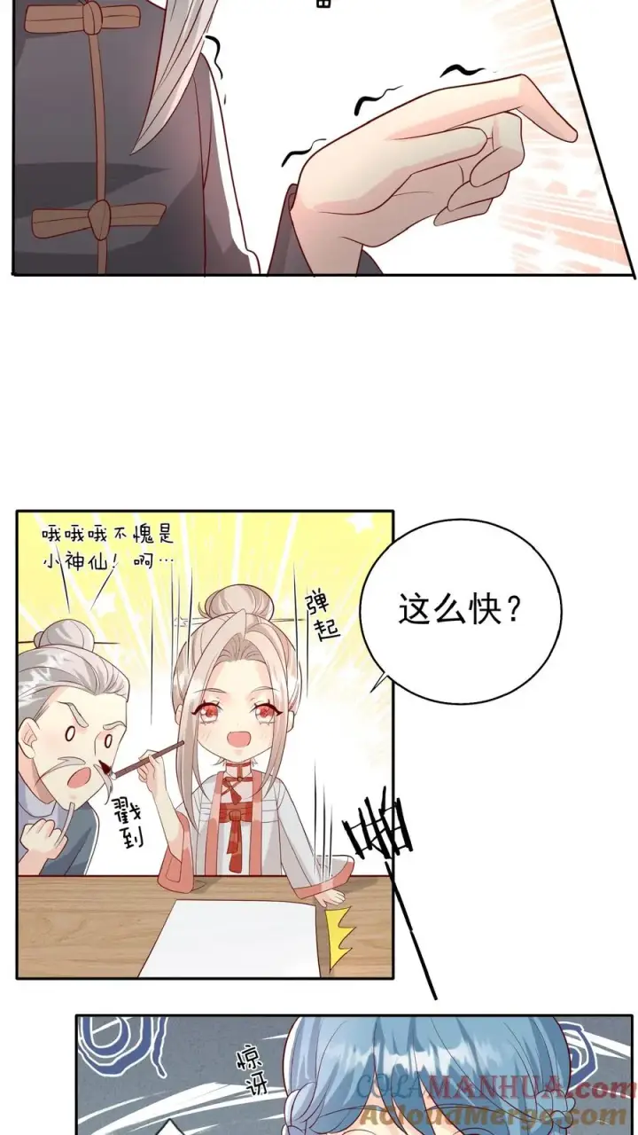 漫画《团宠萌宝：四岁小师傅下山了》第64话 人快熟了，真的没事？第13张图