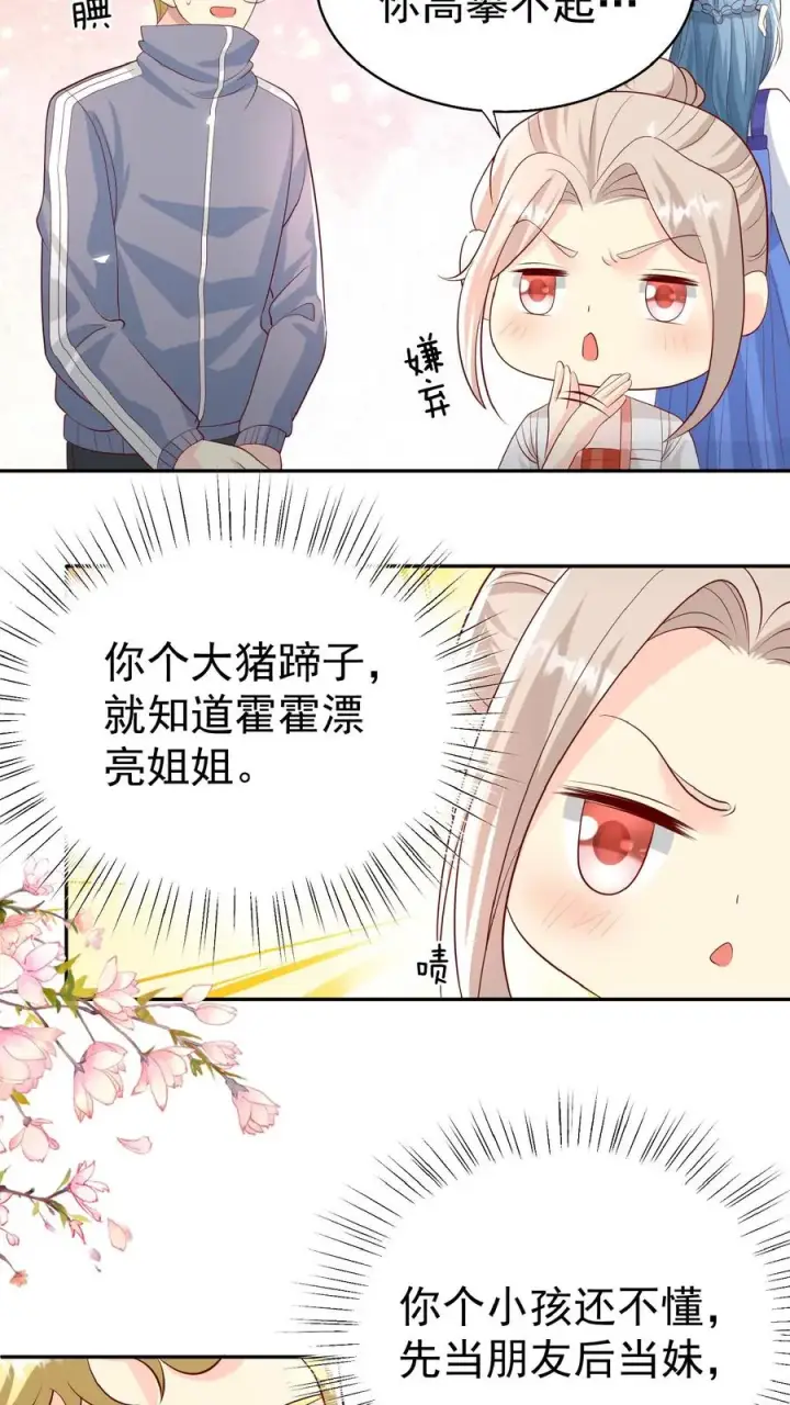 漫画《团宠萌宝：四岁小师傅下山了》第64话 人快熟了，真的没事？第20张图