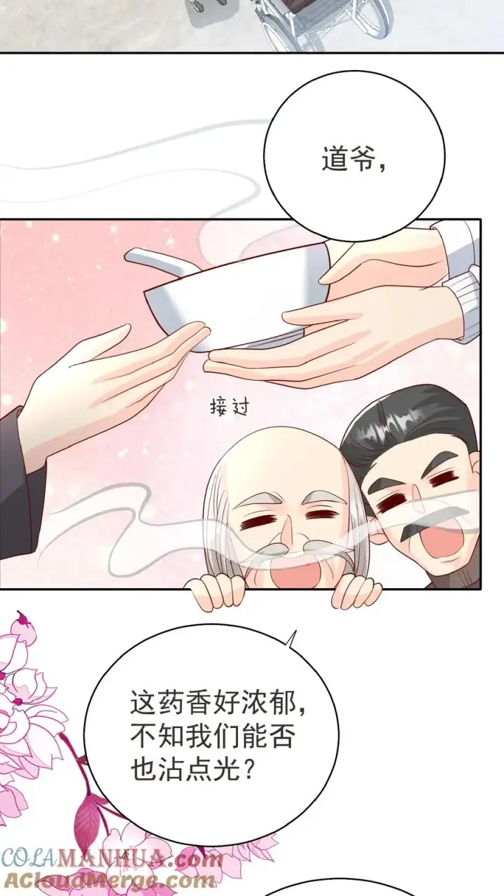 漫画《团宠萌宝：四岁小师傅下山了》第64话 人快熟了，真的没事？第3张图