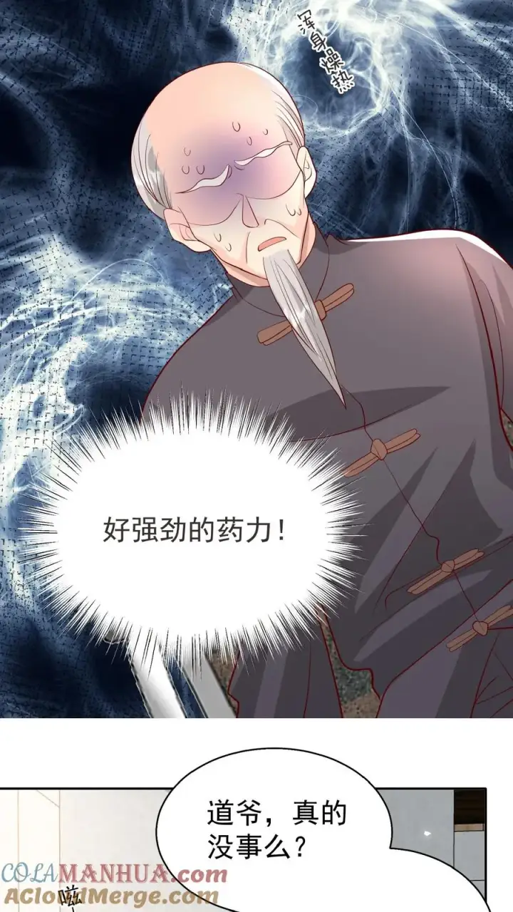 漫画《团宠萌宝：四岁小师傅下山了》第64话 人快熟了，真的没事？第7张图