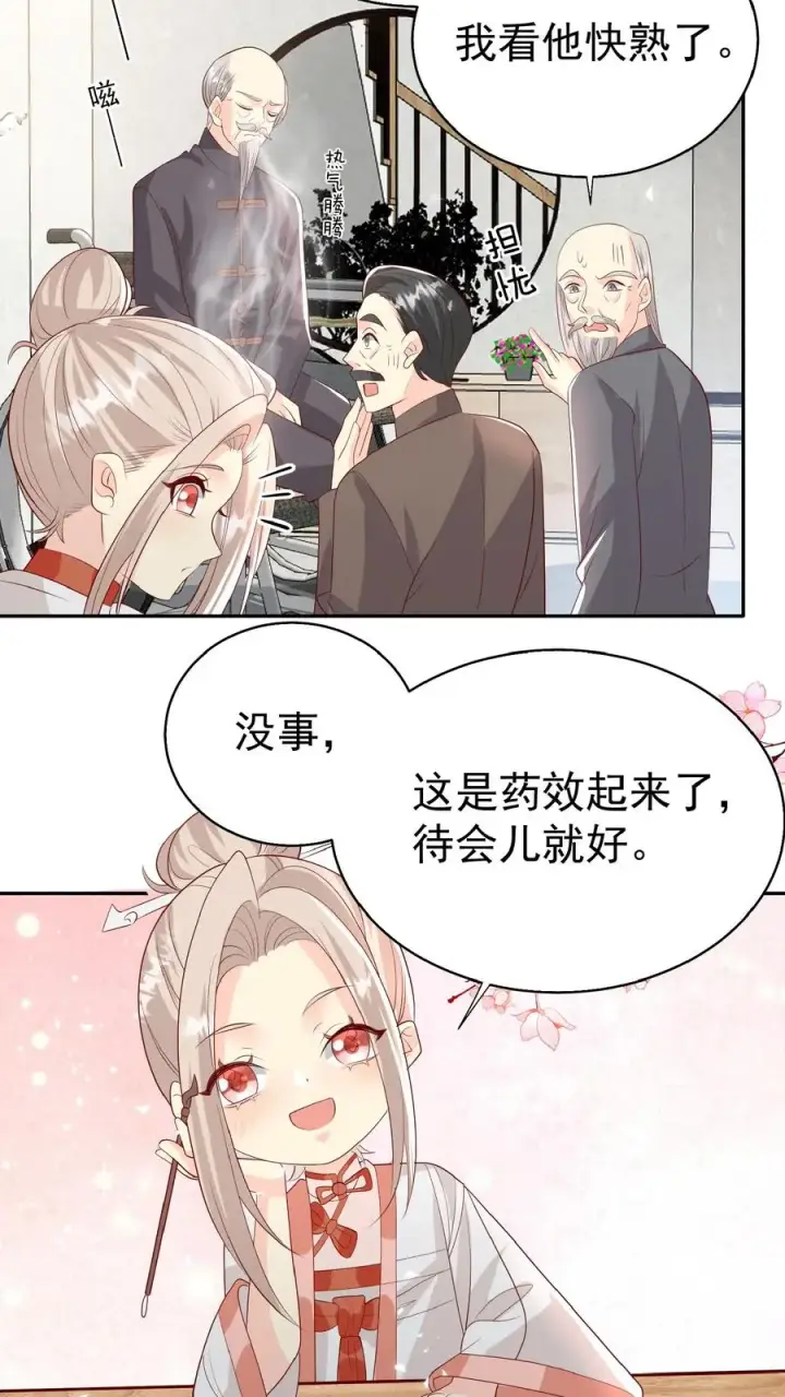 漫画《团宠萌宝：四岁小师傅下山了》第64话 人快熟了，真的没事？第8张图