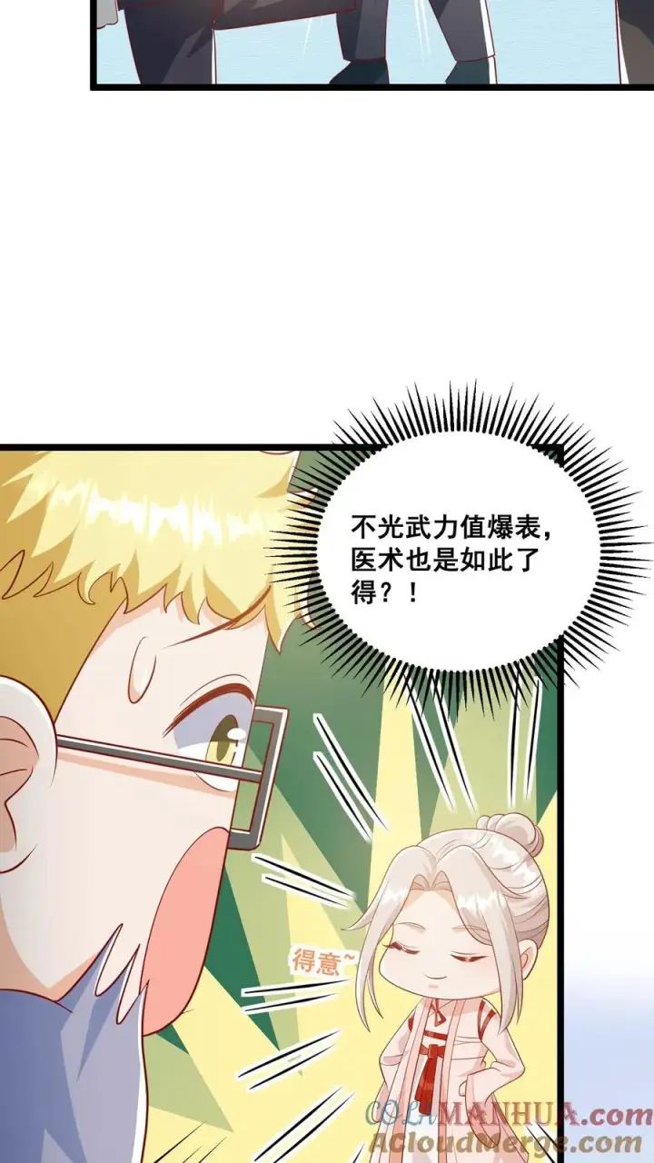 漫画《团宠萌宝：四岁小师傅下山了》第65话 四岁收徒？第19张图