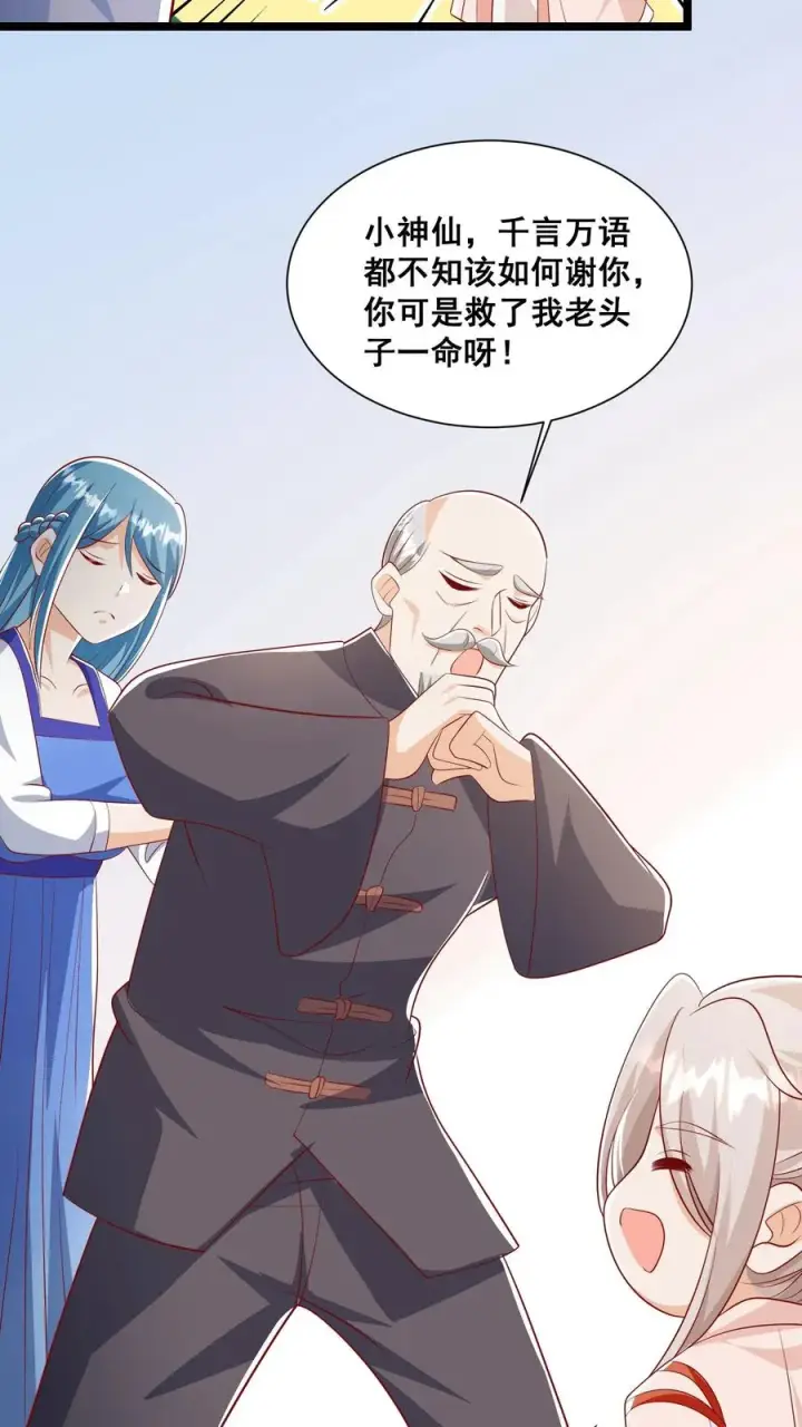 漫画《团宠萌宝：四岁小师傅下山了》第65话 四岁收徒？第20张图