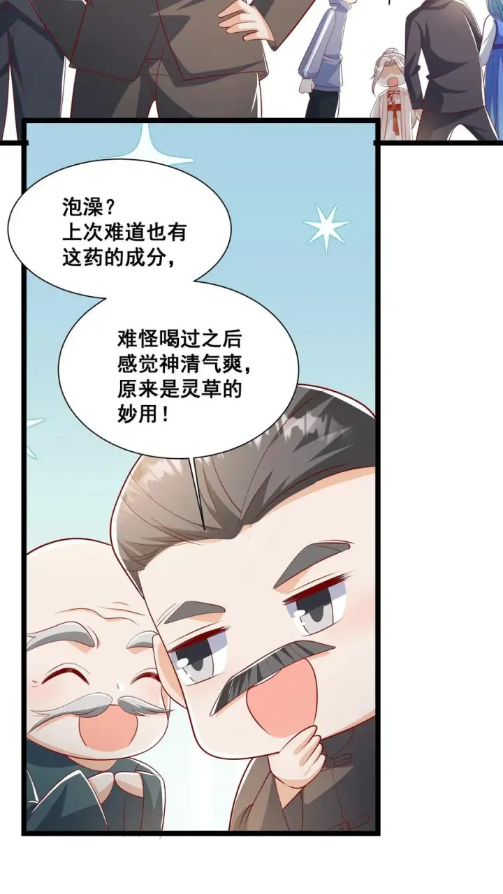 漫画《团宠萌宝：四岁小师傅下山了》第65话 四岁收徒？第22张图