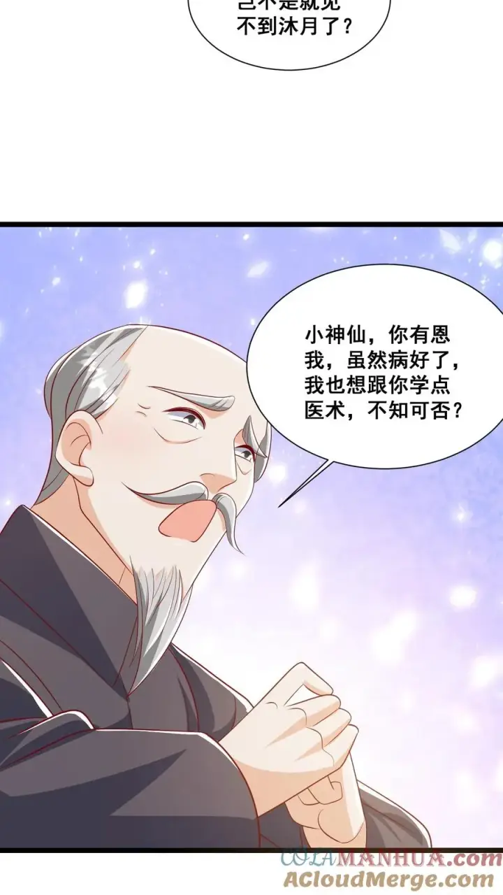 漫画《团宠萌宝：四岁小师傅下山了》第65话 四岁收徒？第25张图