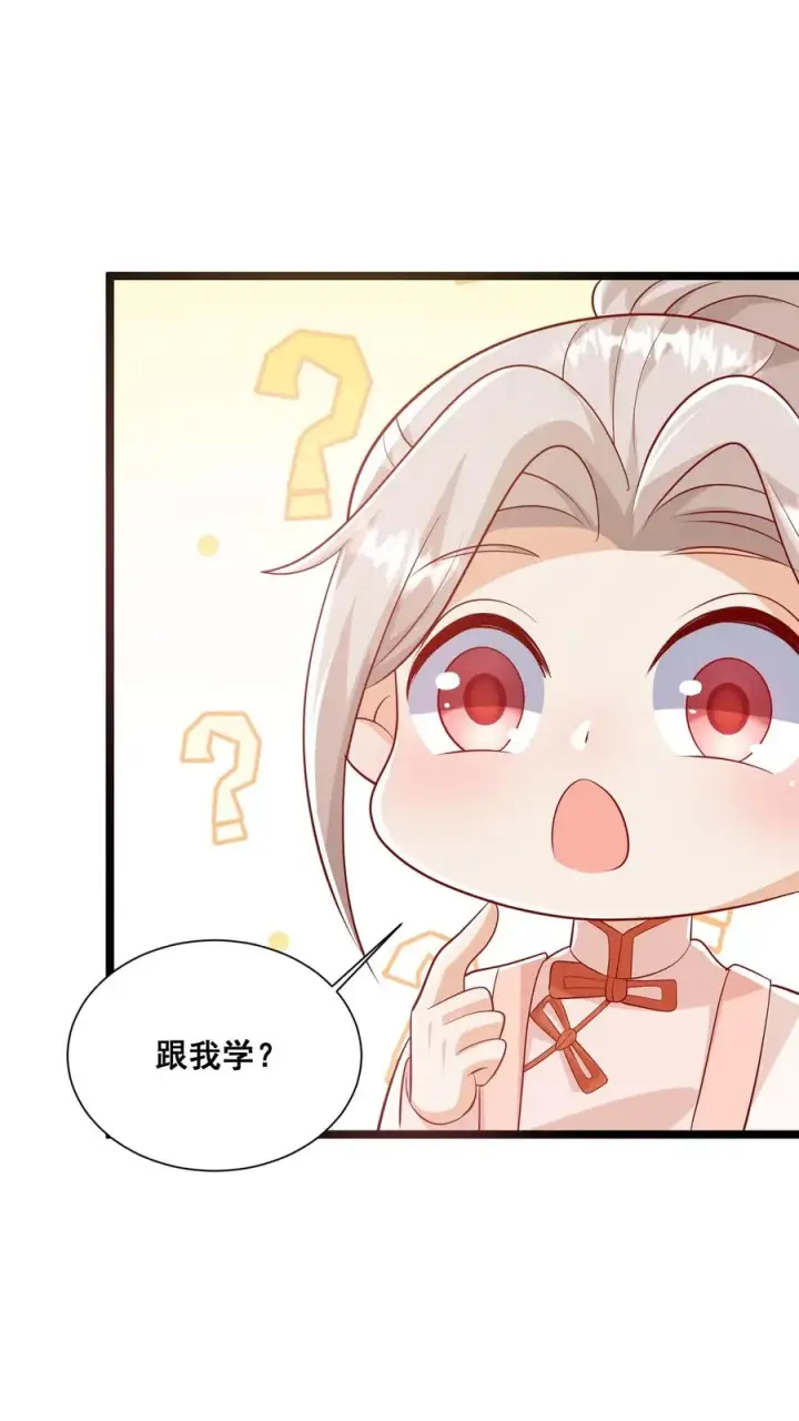 漫画《团宠萌宝：四岁小师傅下山了》第65话 四岁收徒？第26张图