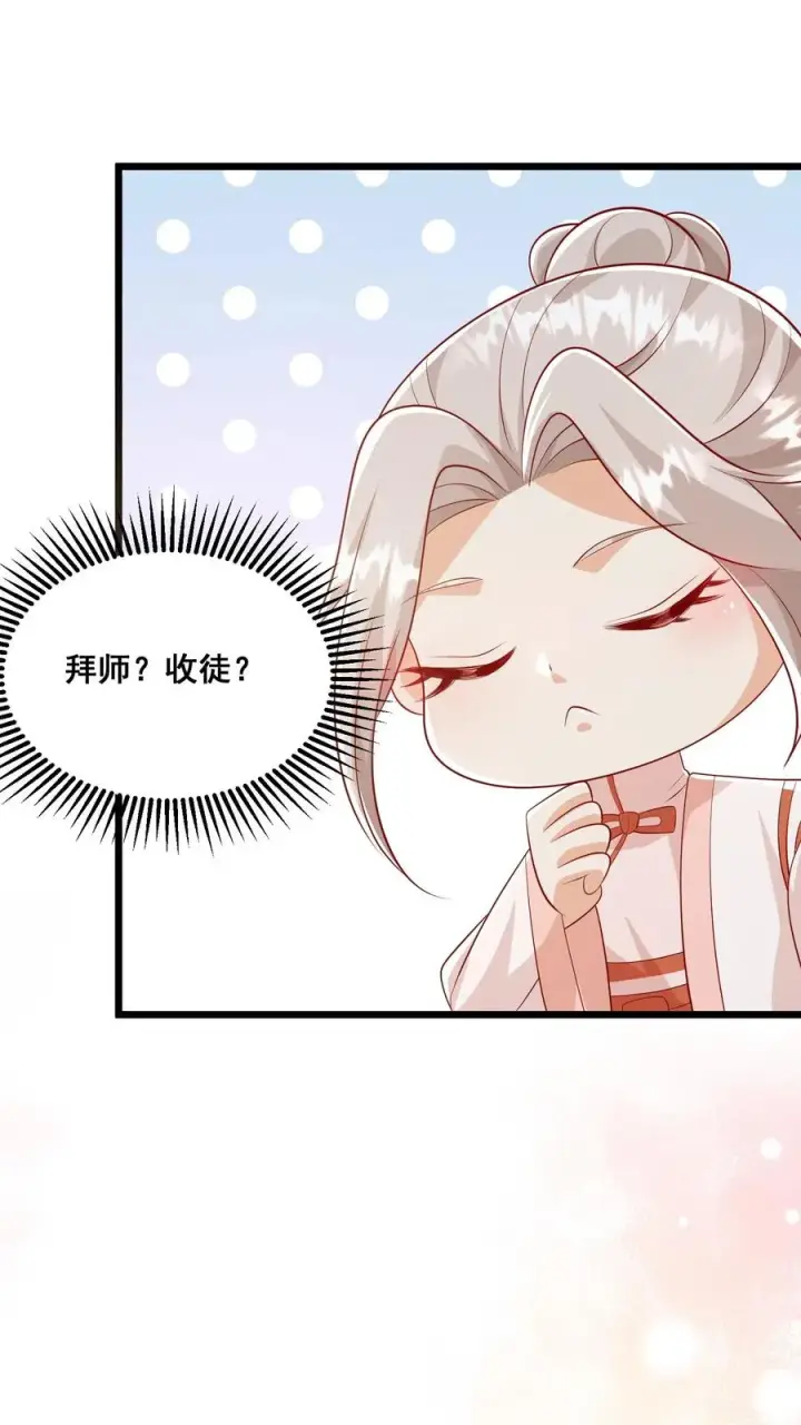 漫画《团宠萌宝：四岁小师傅下山了》第65话 四岁收徒？第28张图