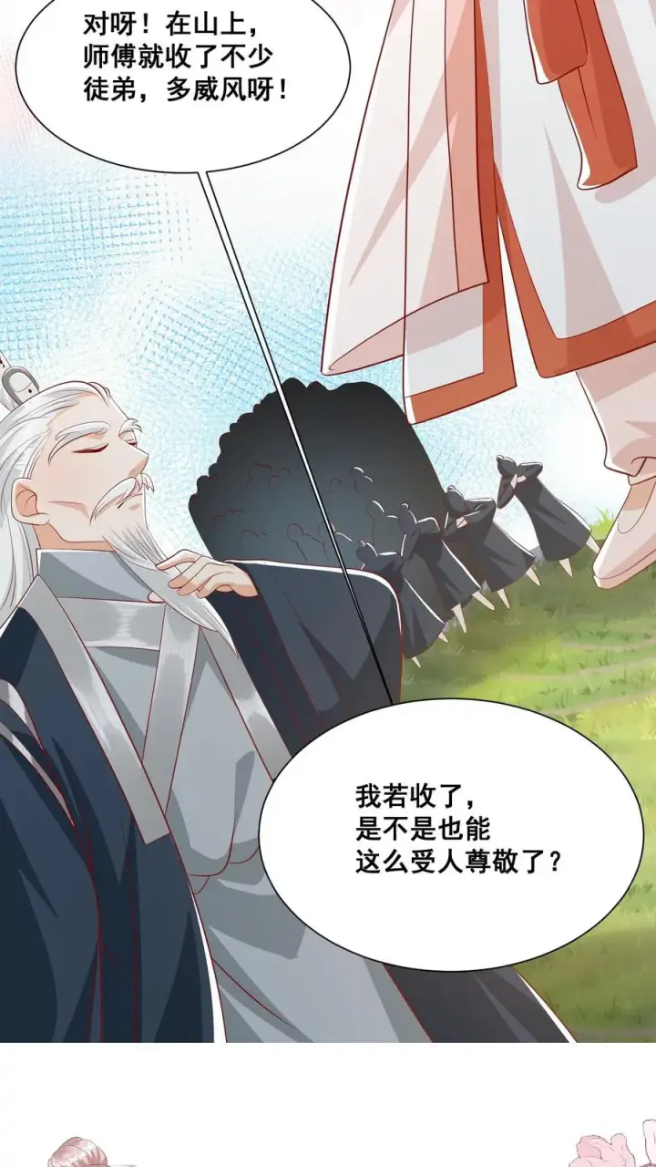 漫画《团宠萌宝：四岁小师傅下山了》第65话 四岁收徒？第30张图