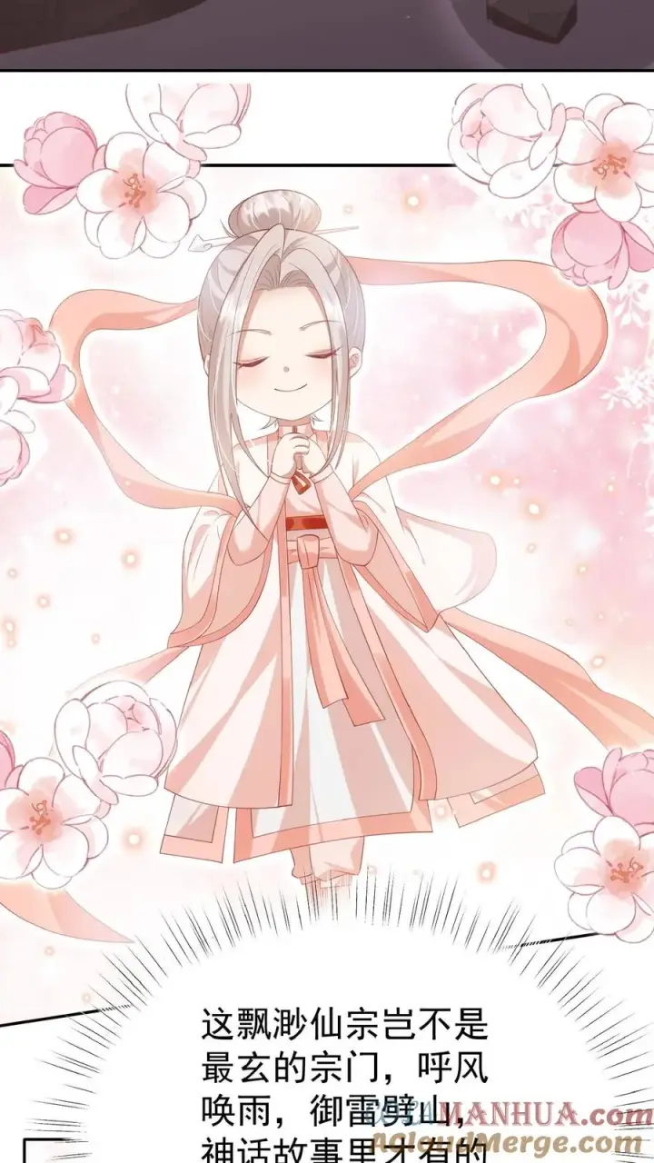 漫画《团宠萌宝：四岁小师傅下山了》第66话 非要拜我为师第15张图