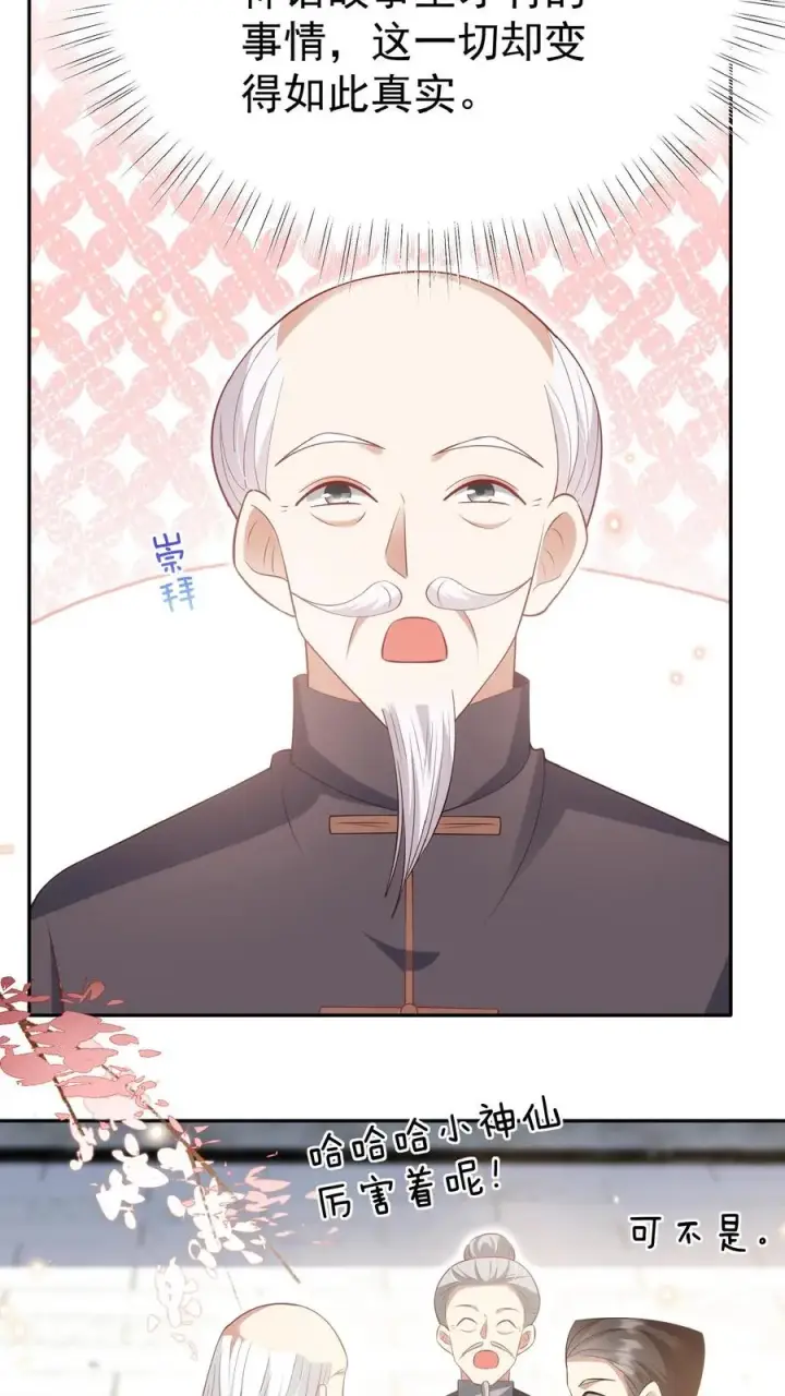 漫画《团宠萌宝：四岁小师傅下山了》第66话 非要拜我为师第16张图
