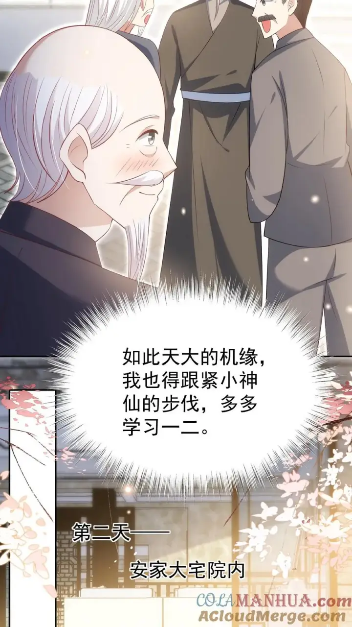漫画《团宠萌宝：四岁小师傅下山了》第66话 非要拜我为师第17张图