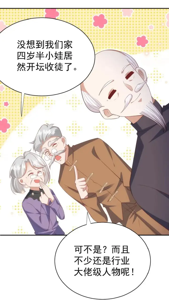 漫画《团宠萌宝：四岁小师傅下山了》第66话 非要拜我为师第20张图
