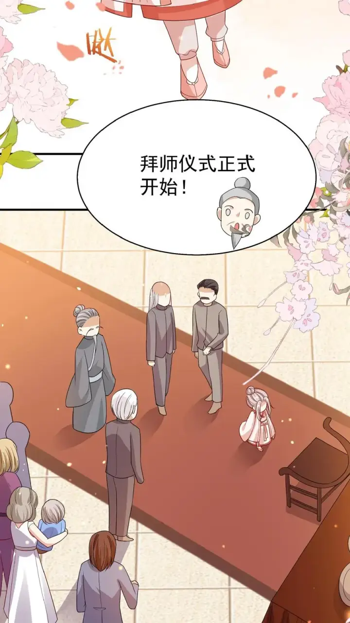 漫画《团宠萌宝：四岁小师傅下山了》第66话 非要拜我为师第22张图