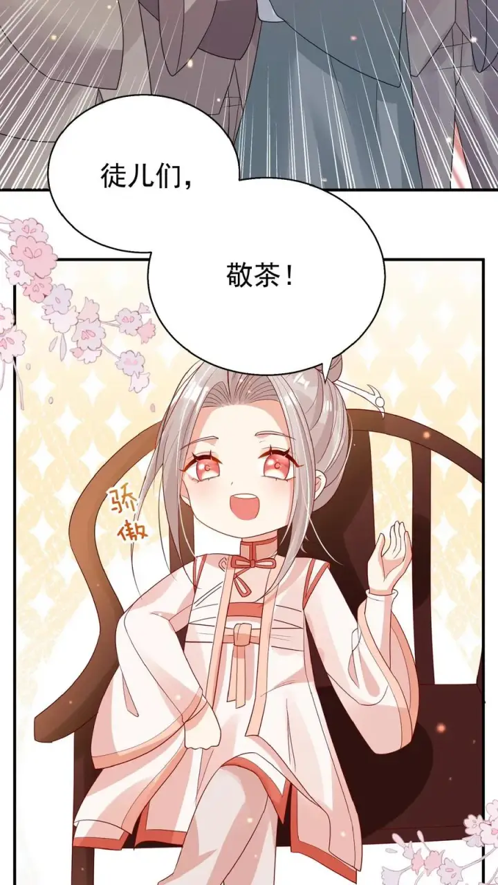 漫画《团宠萌宝：四岁小师傅下山了》第66话 非要拜我为师第24张图