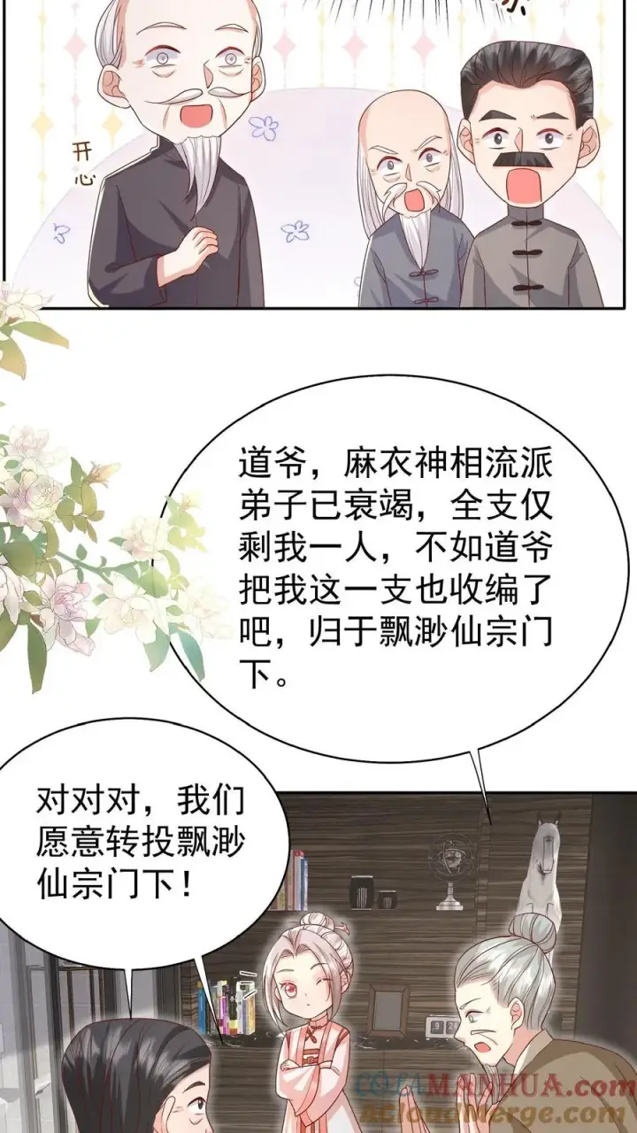 漫画《团宠萌宝：四岁小师傅下山了》第66话 非要拜我为师第3张图