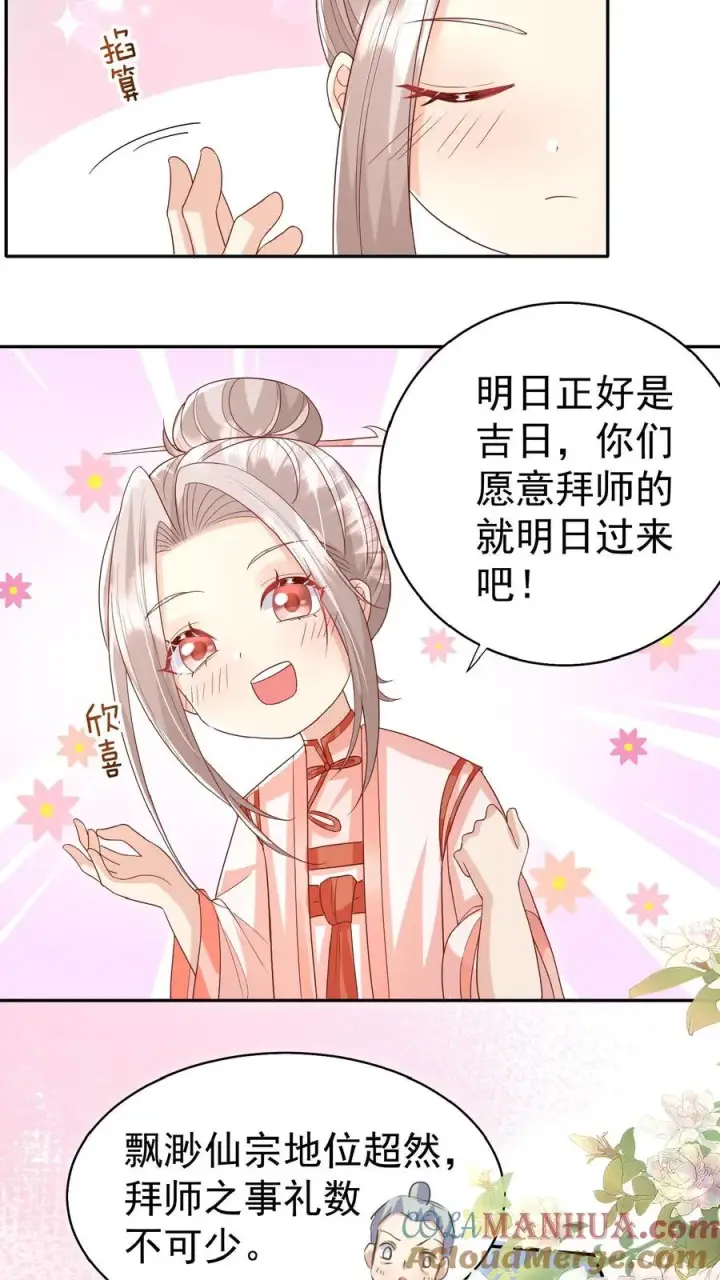 漫画《团宠萌宝：四岁小师傅下山了》第66话 非要拜我为师第5张图