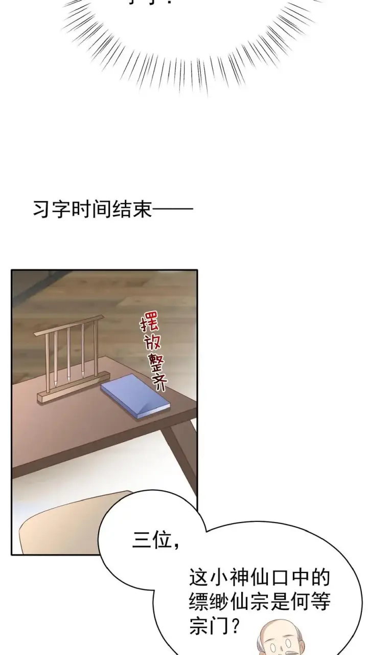漫画《团宠萌宝：四岁小师傅下山了》第66话 非要拜我为师第8张图