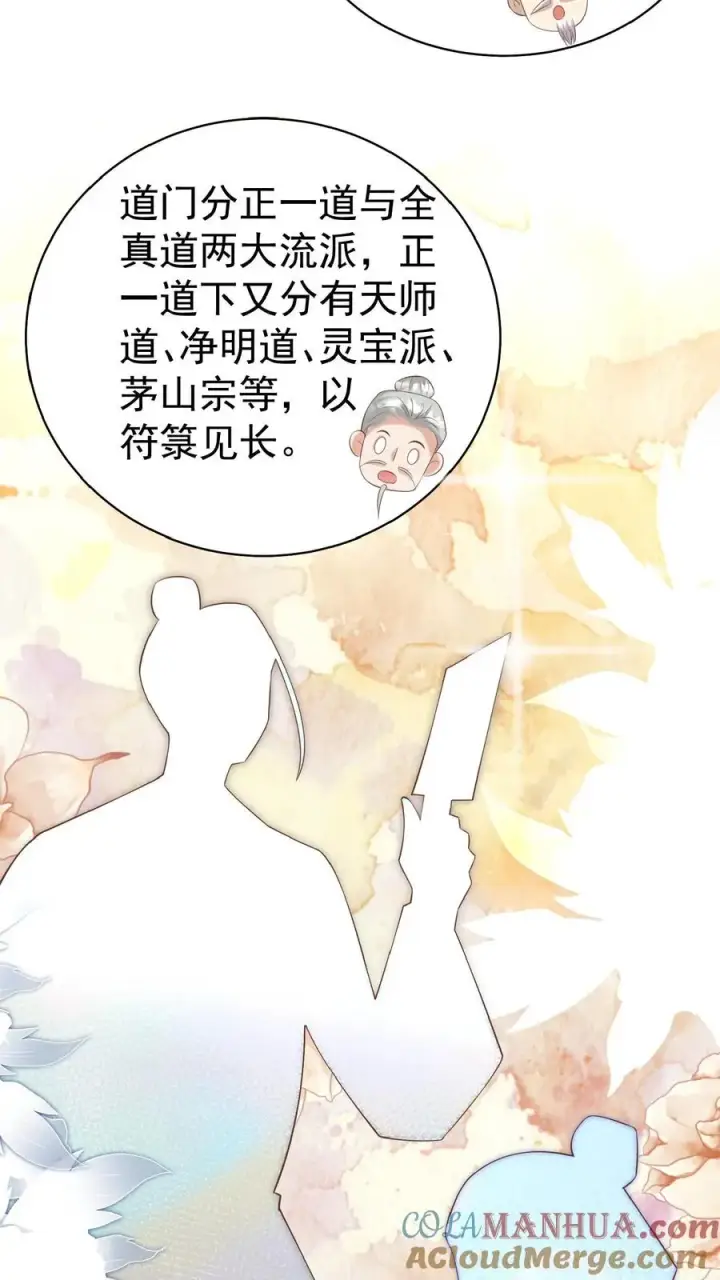 漫画《团宠萌宝：四岁小师傅下山了》第66话 非要拜我为师第9张图