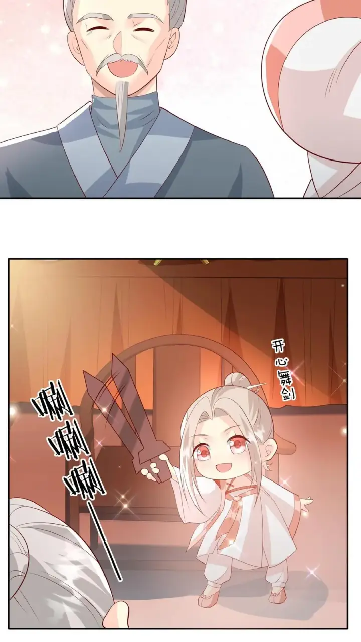 漫画《团宠萌宝：四岁小师傅下山了》第67话 这群老头真会舔第12张图