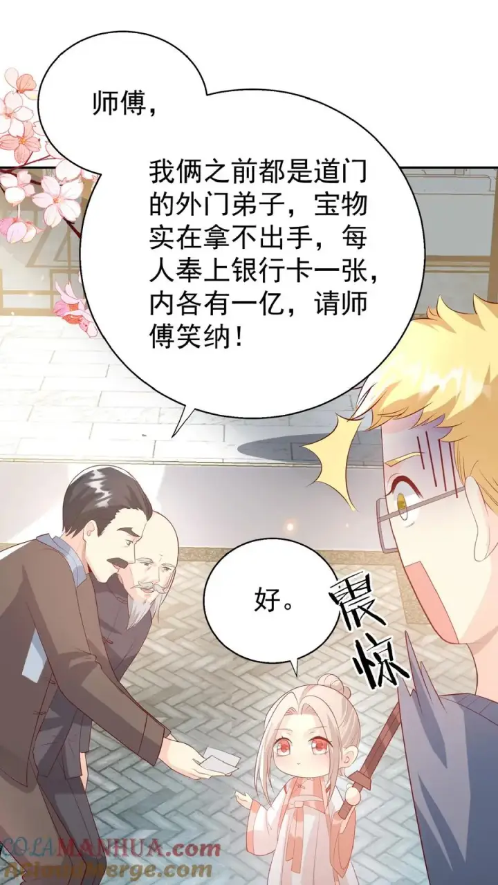 漫画《团宠萌宝：四岁小师傅下山了》第67话 这群老头真会舔第13张图