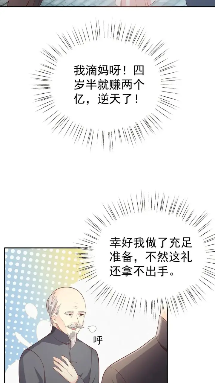 漫画《团宠萌宝：四岁小师傅下山了》第67话 这群老头真会舔第14张图