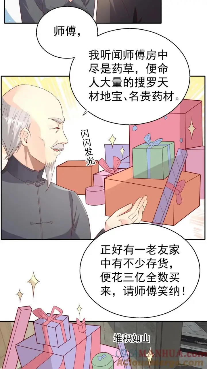 漫画《团宠萌宝：四岁小师傅下山了》第67话 这群老头真会舔第15张图