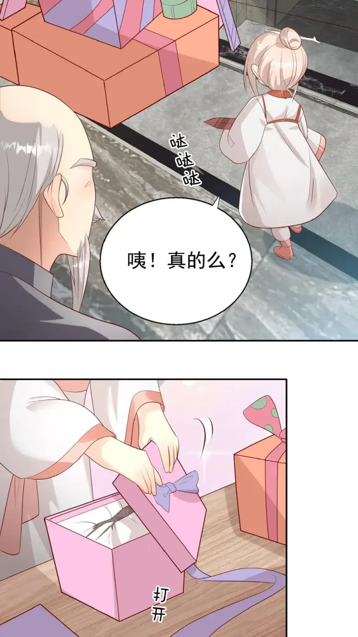 漫画《团宠萌宝：四岁小师傅下山了》第67话 这群老头真会舔第16张图