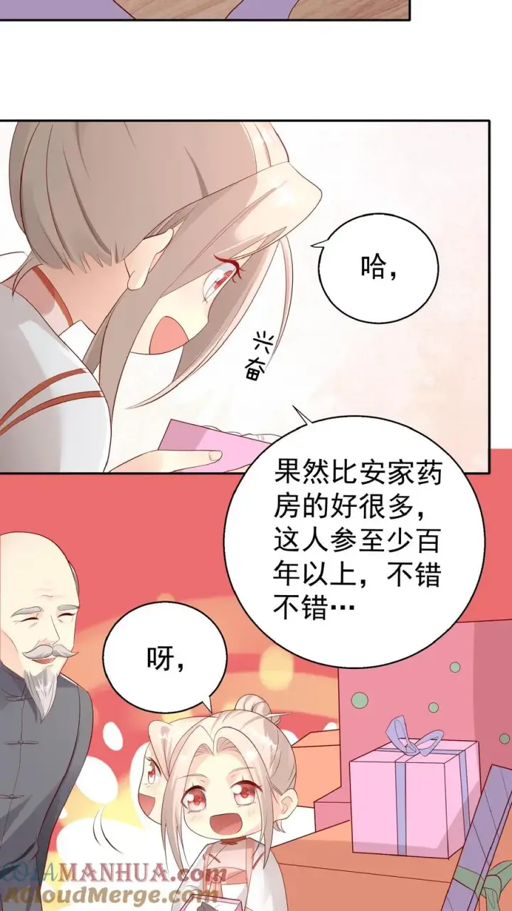 漫画《团宠萌宝：四岁小师傅下山了》第67话 这群老头真会舔第17张图
