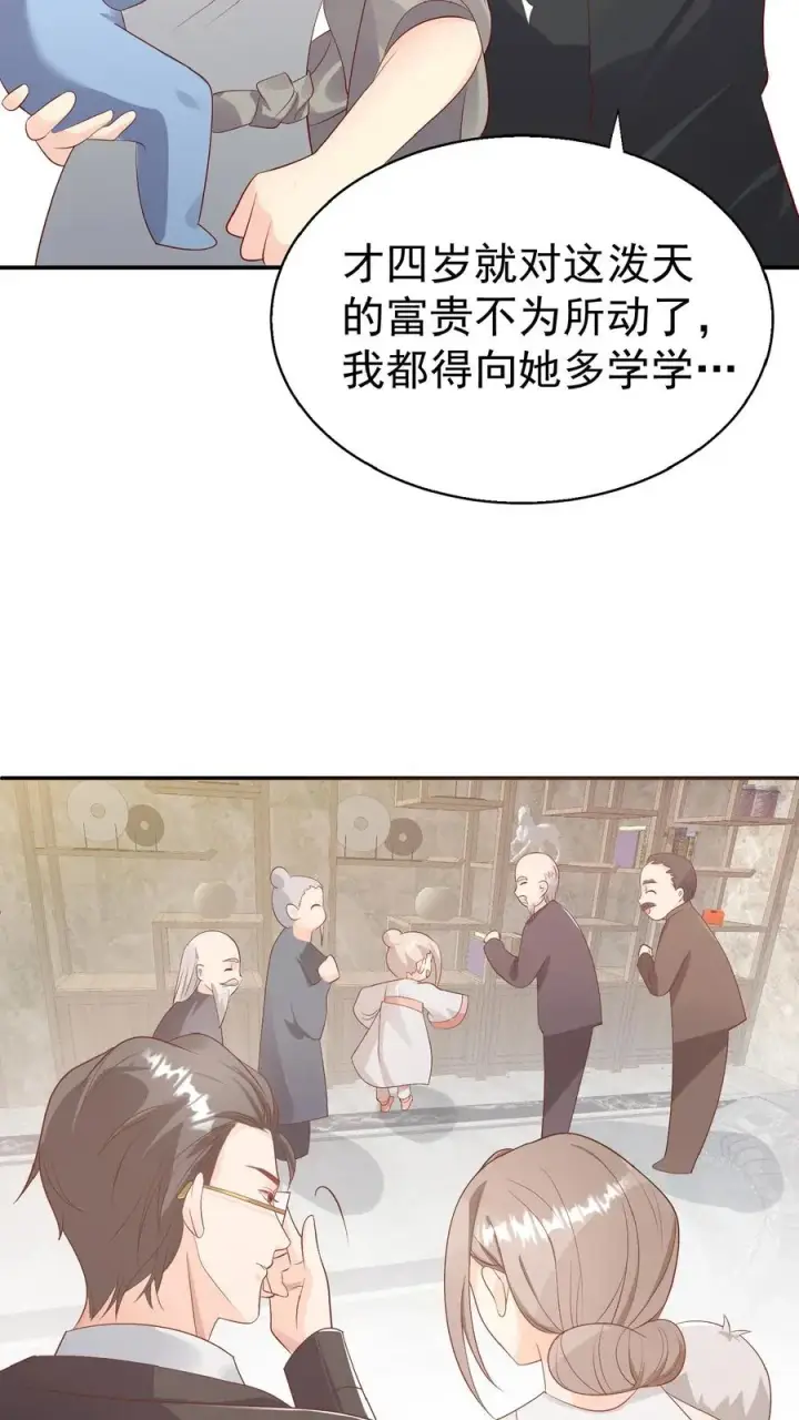 漫画《团宠萌宝：四岁小师傅下山了》第67话 这群老头真会舔第20张图