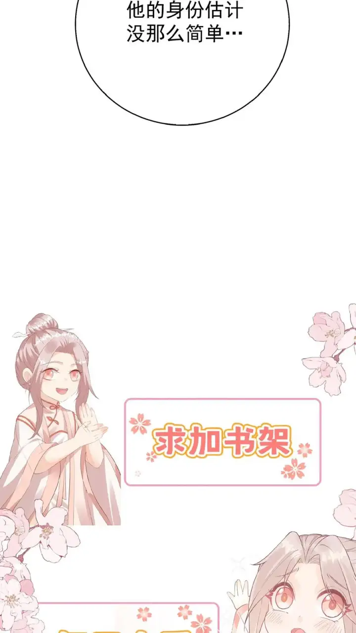 漫画《团宠萌宝：四岁小师傅下山了》第67话 这群老头真会舔第24张图