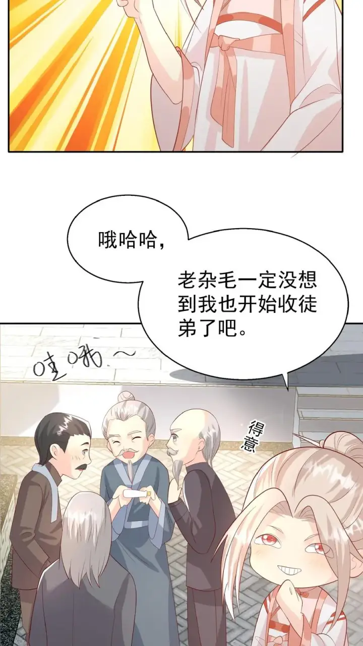 漫画《团宠萌宝：四岁小师傅下山了》第67话 这群老头真会舔第6张图