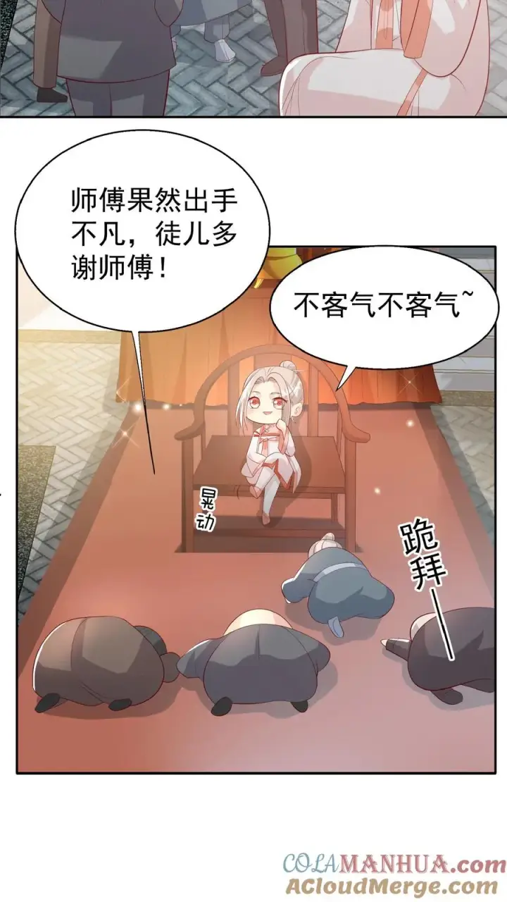 漫画《团宠萌宝：四岁小师傅下山了》第67话 这群老头真会舔第7张图