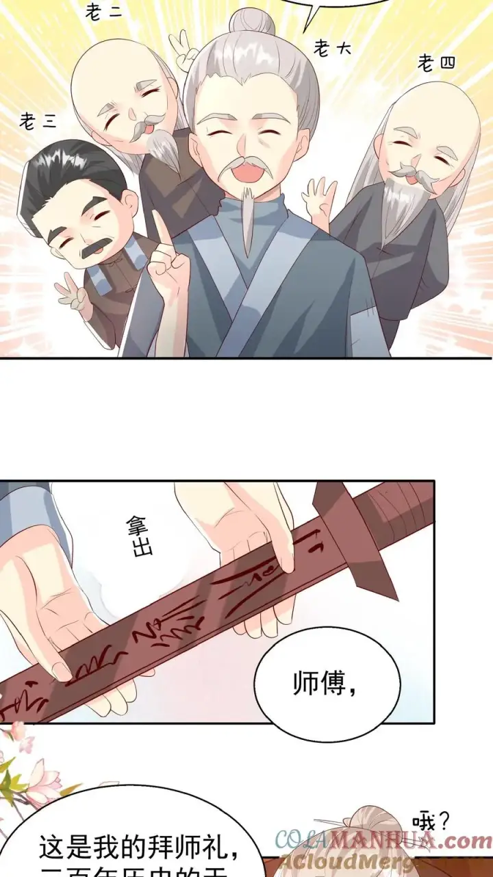 漫画《团宠萌宝：四岁小师傅下山了》第67话 这群老头真会舔第9张图