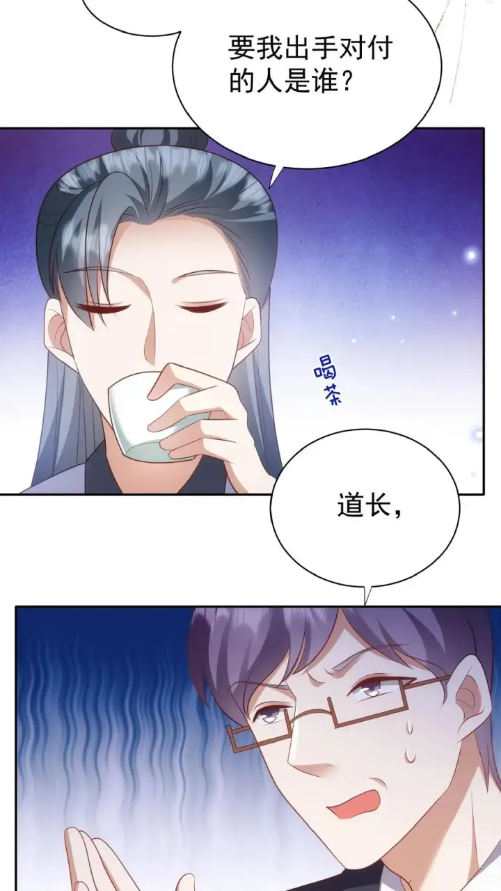 漫画《团宠萌宝：四岁小师傅下山了》第68话 暗影杀手第12张图