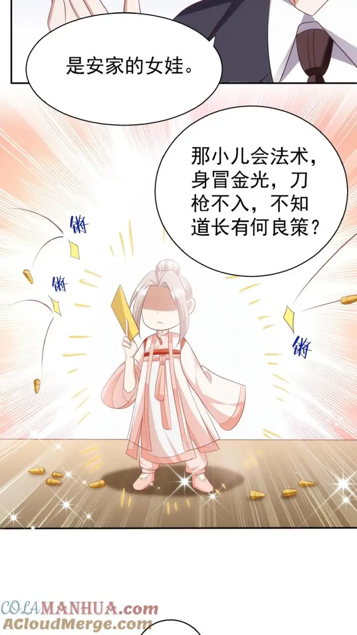 漫画《团宠萌宝：四岁小师傅下山了》第68话 暗影杀手第13张图