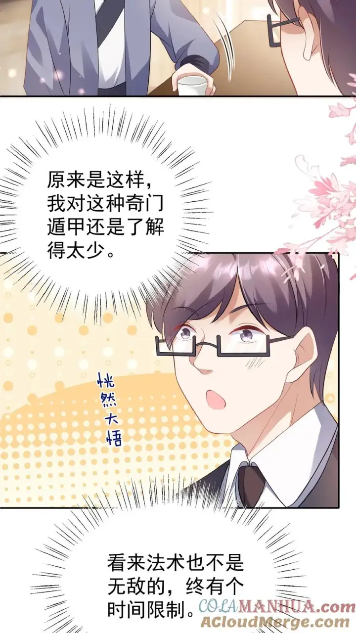 漫画《团宠萌宝：四岁小师傅下山了》第68话 暗影杀手第15张图