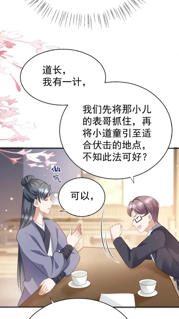 漫画《团宠萌宝：四岁小师傅下山了》第68话 暗影杀手第16张图